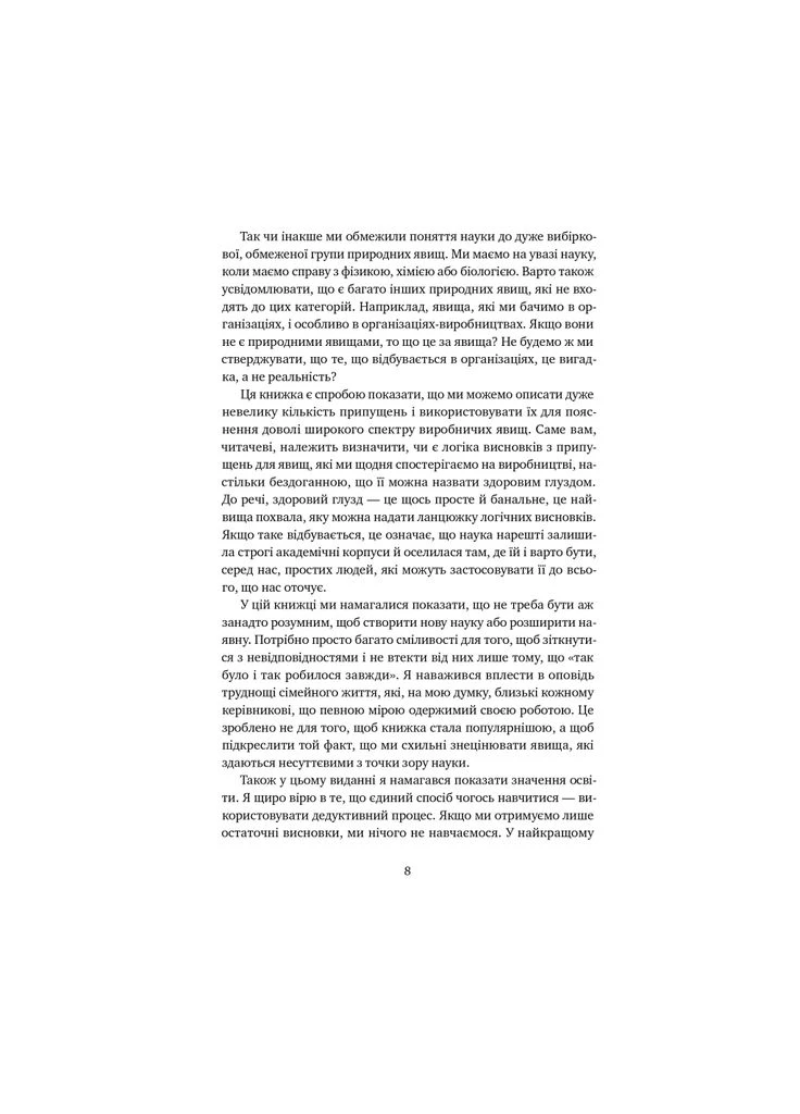 Книга Мета. Процес безперервного вдосконалення - Еліягу Ґолдратт, Джефф Кокс (9786178120634) Наш Формат (400250427)