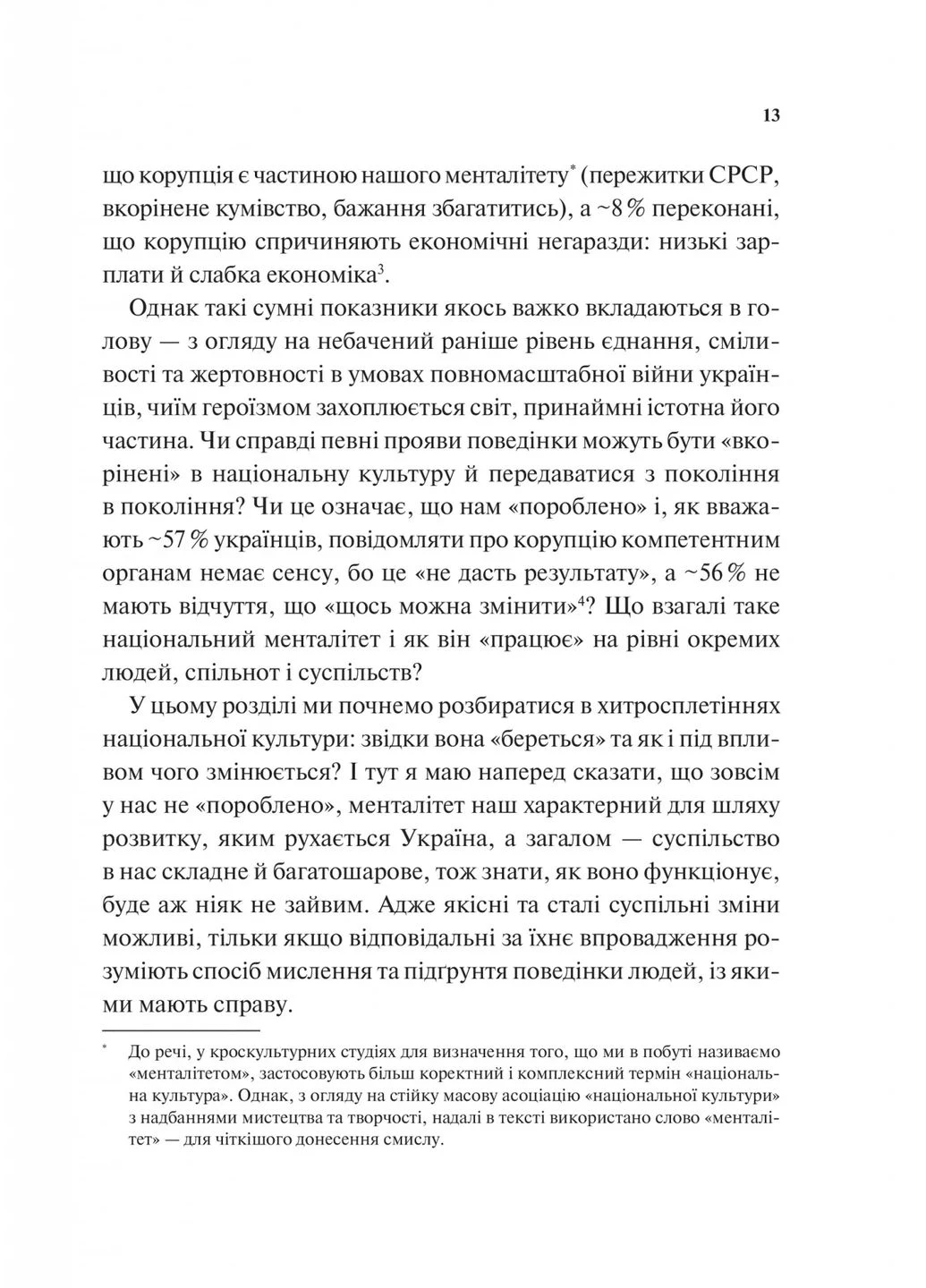 Як зрозуміти українців: кроскультурний погляд No Brand (385326750)
