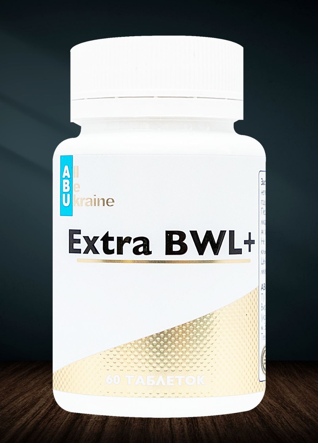 Растительный комплекс для улучшения пищеварения Extra BWL+ 60 таблеток | Для здоровья желудочно-кишечного тракта ABU (All Be Ukraine) (289727747)