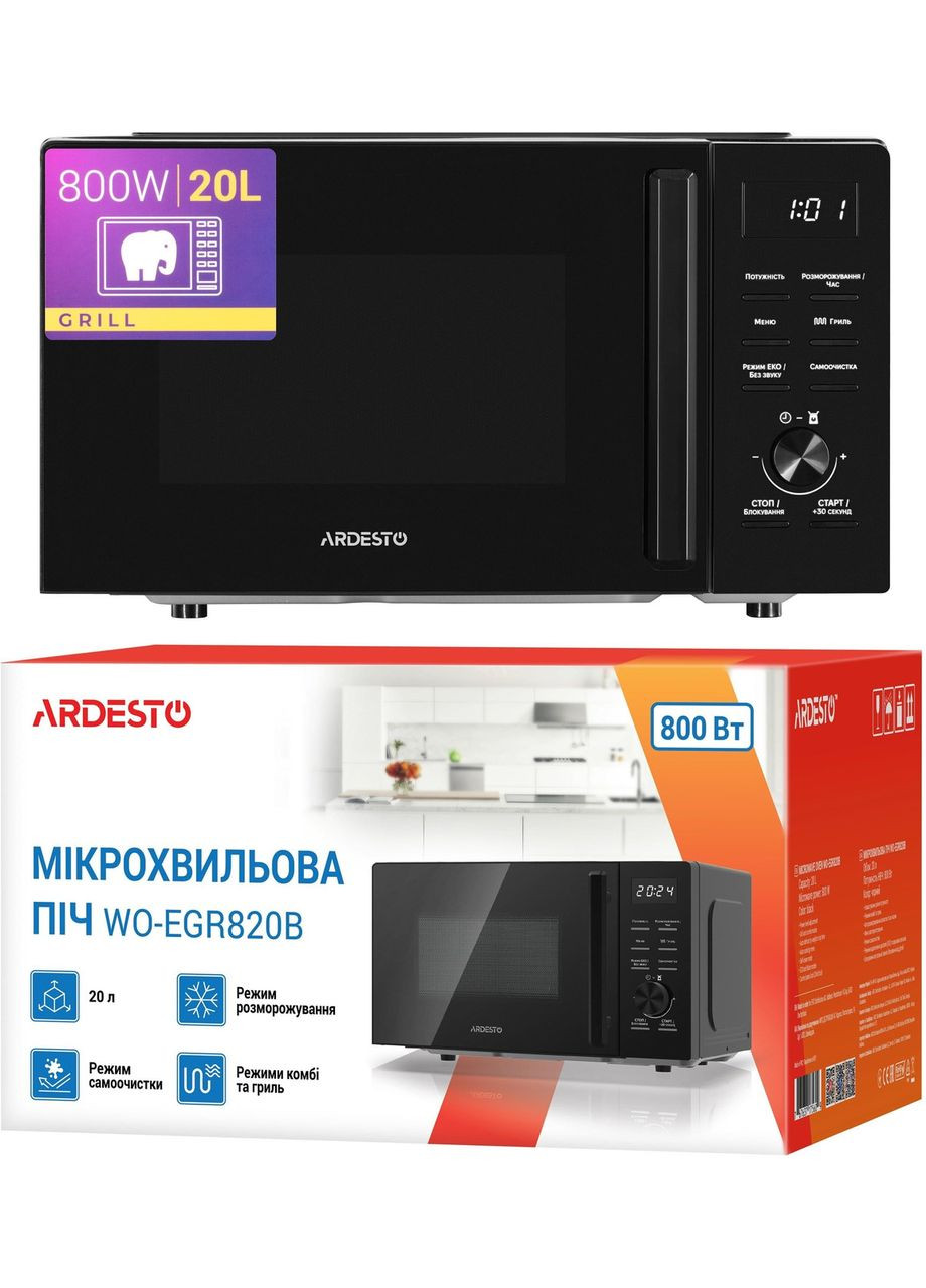 Микроволновая печь, 20л, электр.управл., 800Вт, гриль, дисплей. Ardesto