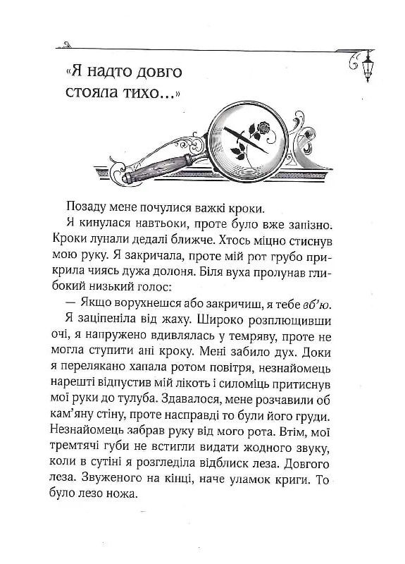 Енола Голмс. Справа про зникнення маркіза. Книга 1 Видавничий дім "Школа" (370113749)