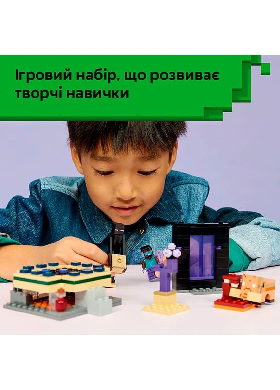 Конструктор Minecraft Путешествие в Нижний мир и Портал в Край 192 детали (21584) Lego (379267999)