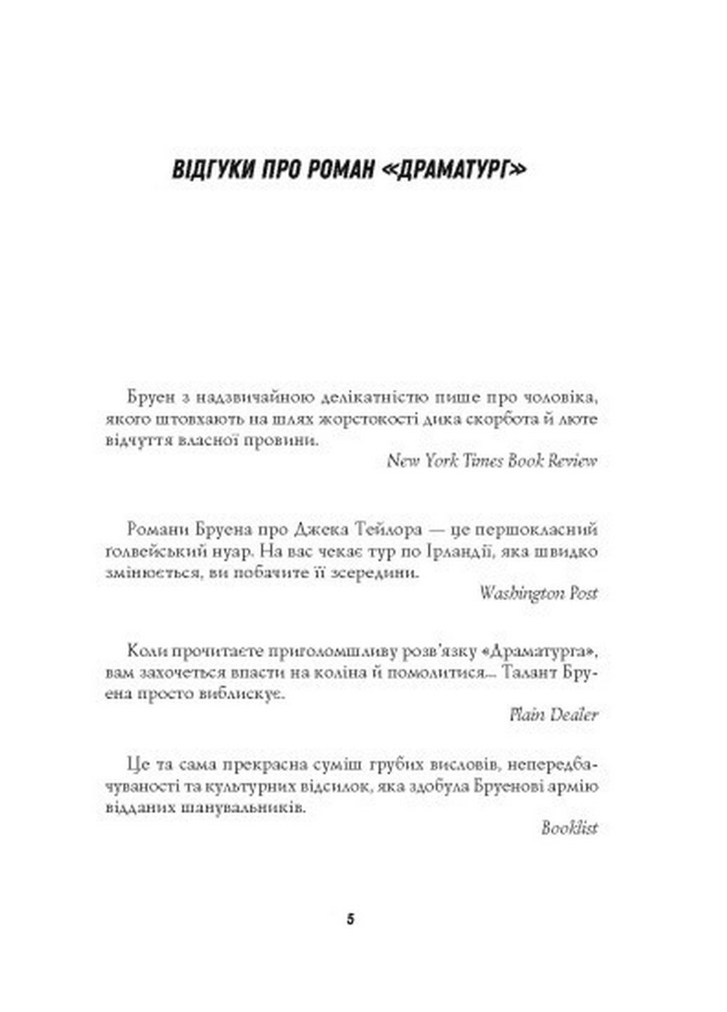 Джек Тейлор. Комплект из 4 книг (на украинском языке) Жорж (322122208)