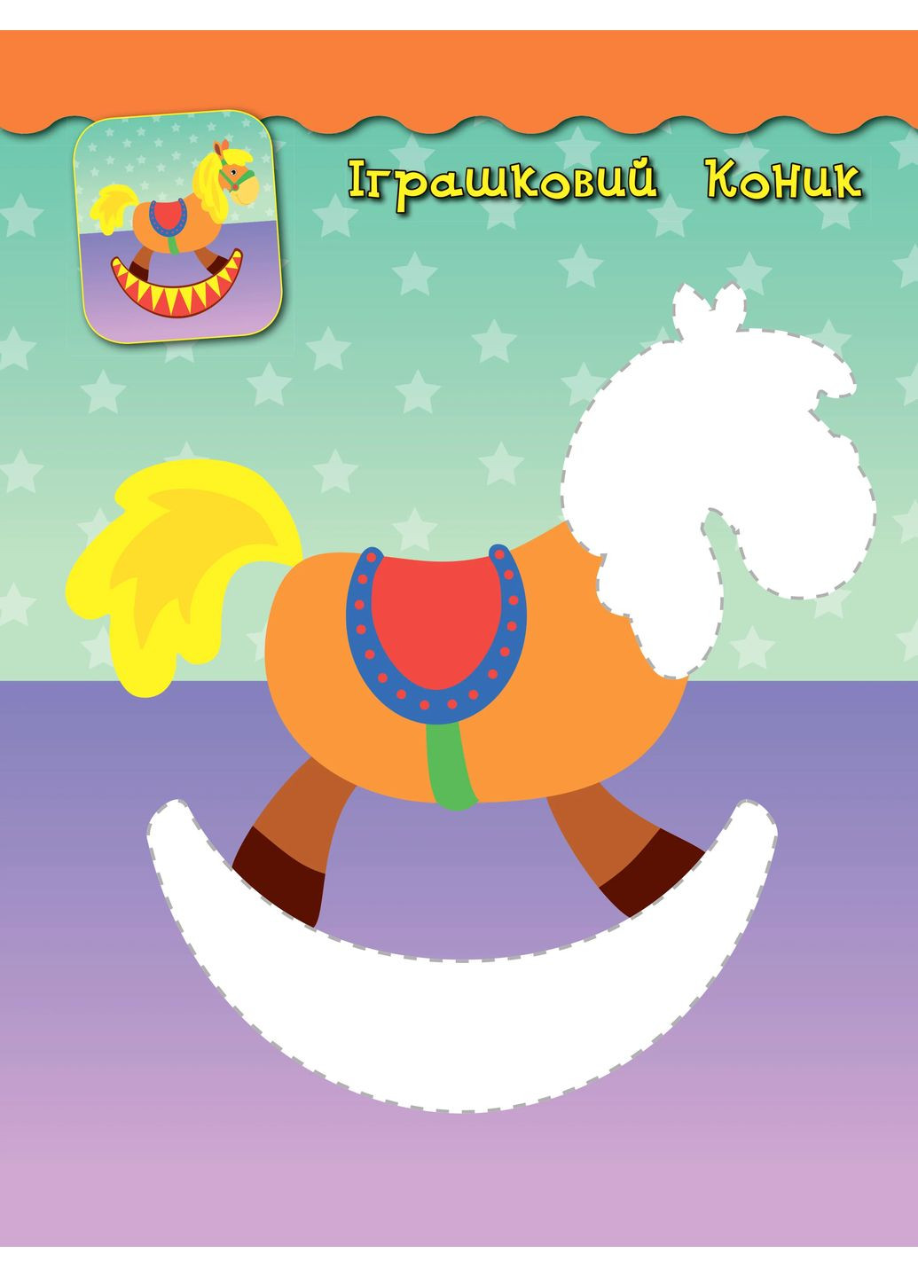 Наліпки-аплікації для малят. Панда УЛА (370059574)