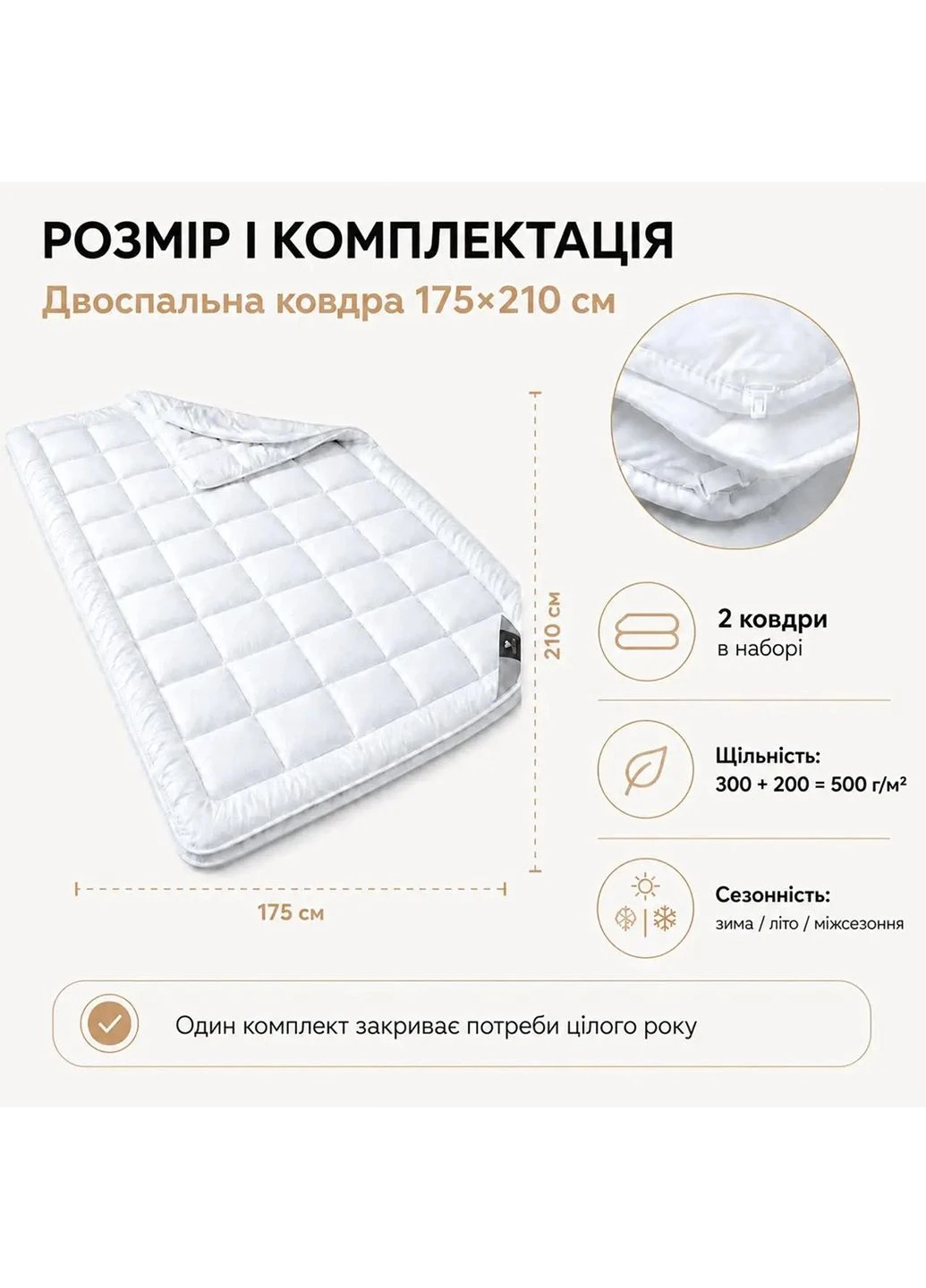 Ковдра "4 Сезона ЗИМА - ЛІТО" 175х210 см (дві ковдри в наборі) IDEIA (330125680)