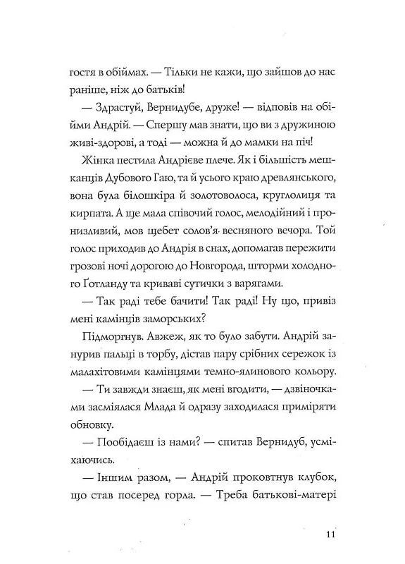 Витязь і Вірлиця Жорж (370067444)