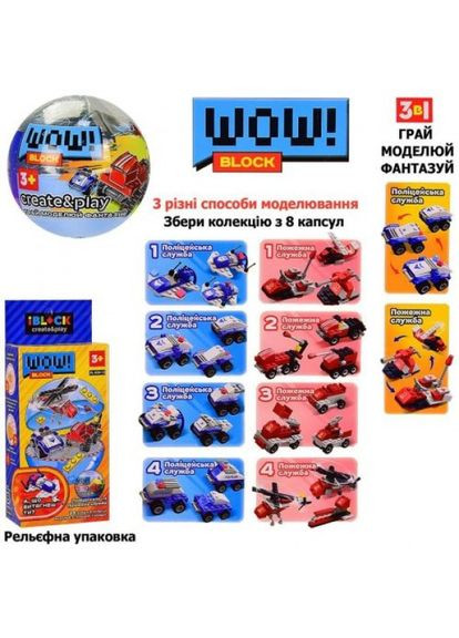 Конструктор "Create&Play Поліція та Пожежна", 8 капсул Iblock (318016751)