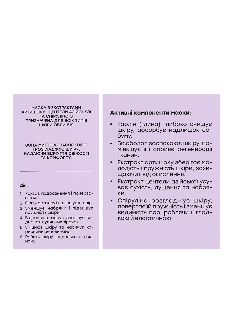 Охолоджуюча ліфтинг маска для обличчя від набряків Artichoke Skin Perfecting Mask, 250 г Hollyskin (367986313)