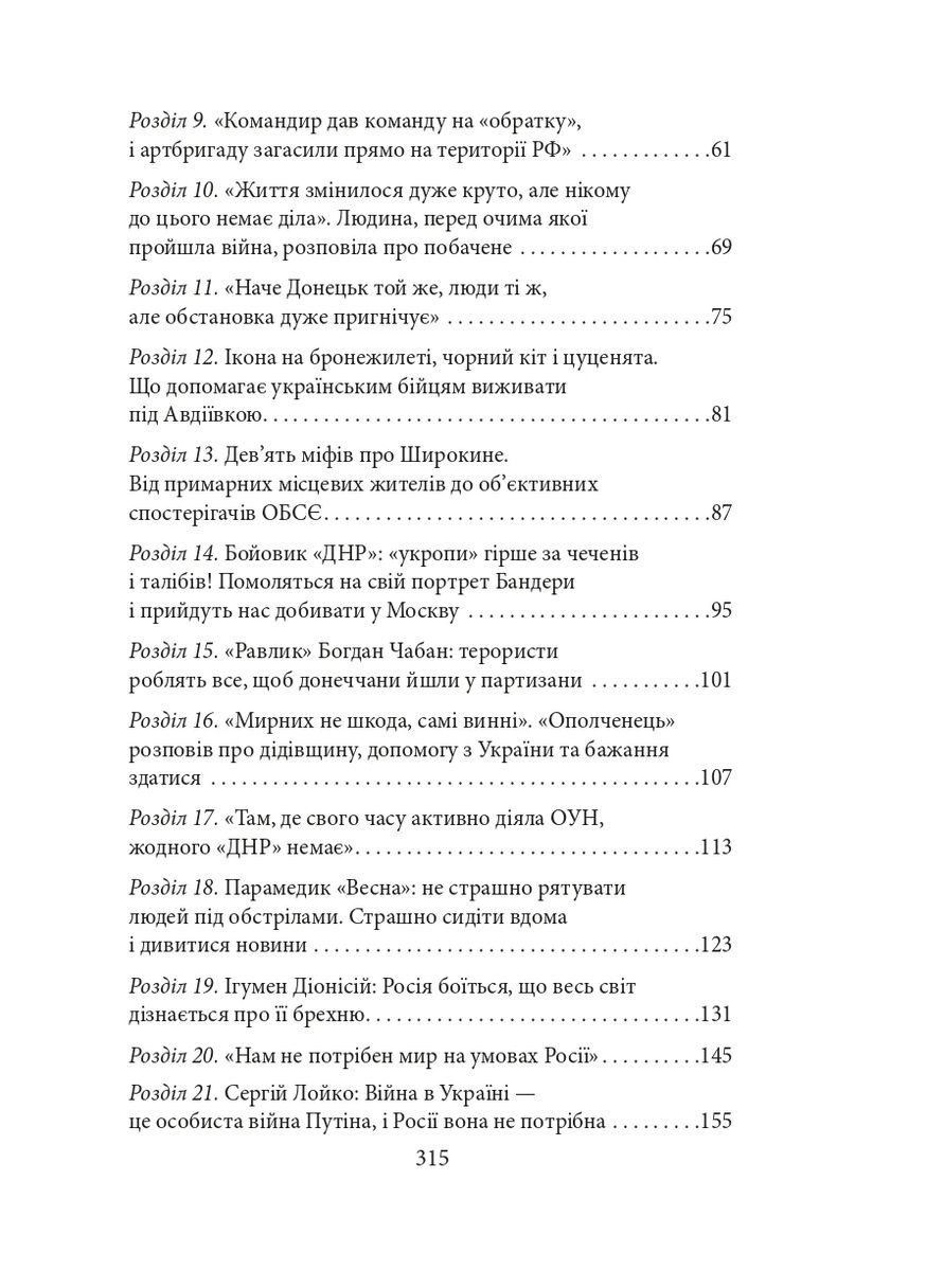 Шмаття війни. Донбас Фоліо (370067039)