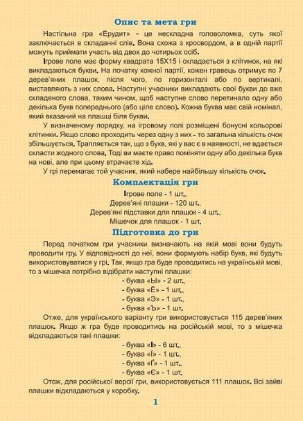 Настільна гра "Ерудит" MIC (290135976)