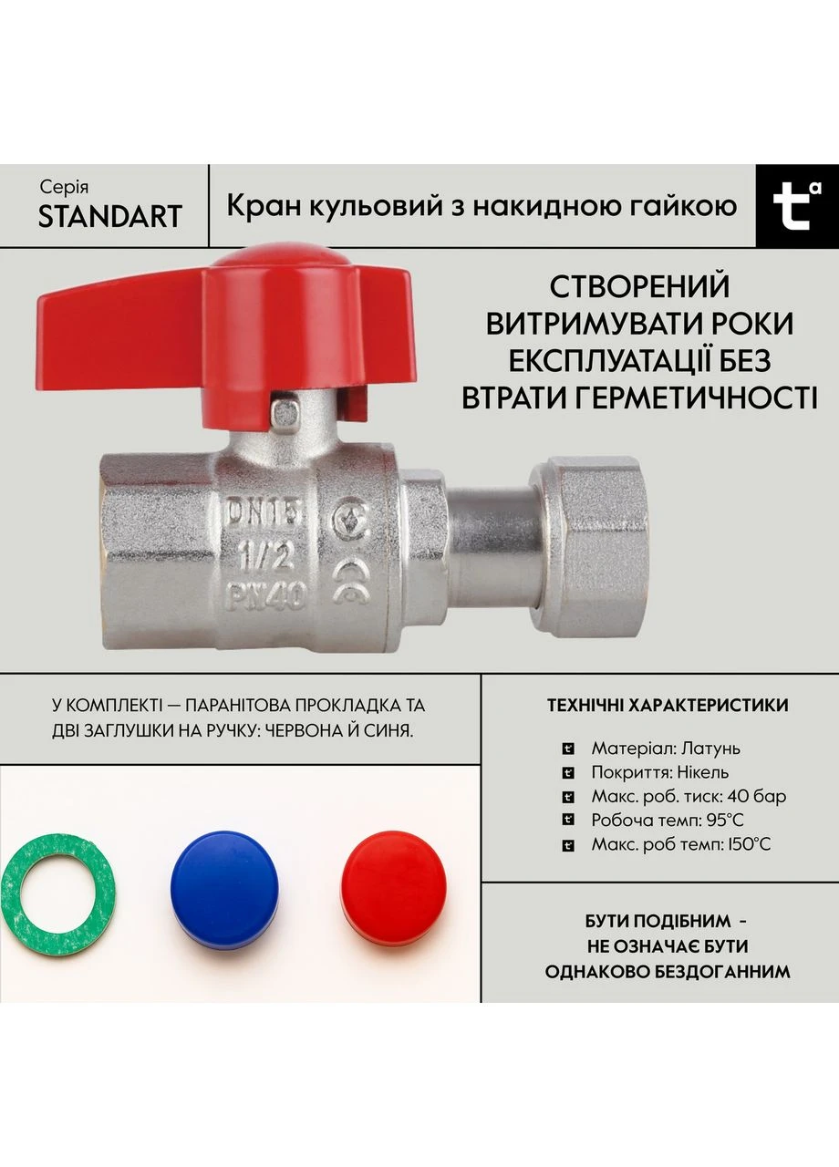 Кран шаровый 1/2" ВВ прямой, PN40, с накидной гайкой Standart TAS260W15 Thermo Alliance (397091182)