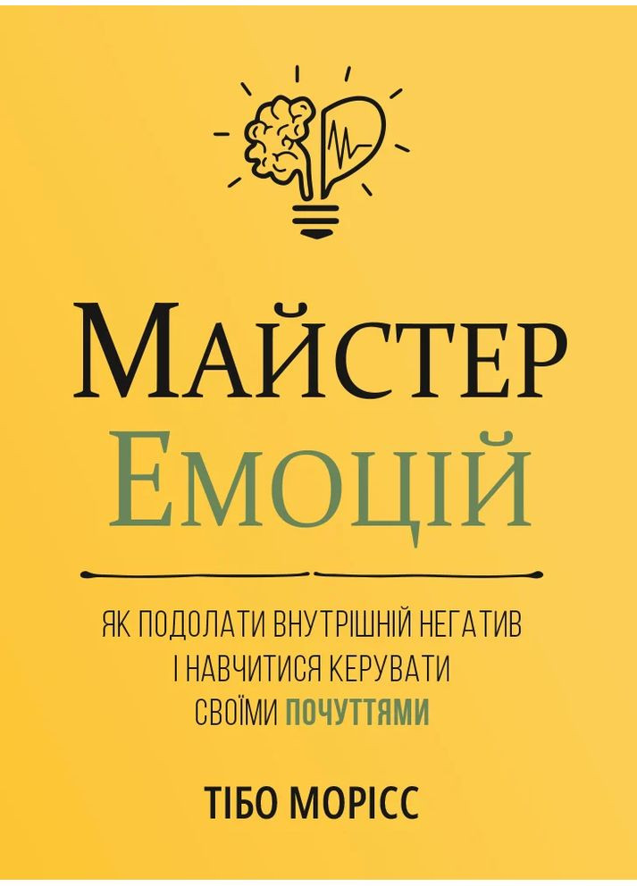 Мастер эмоций Моноліт-Bizz (370078612)