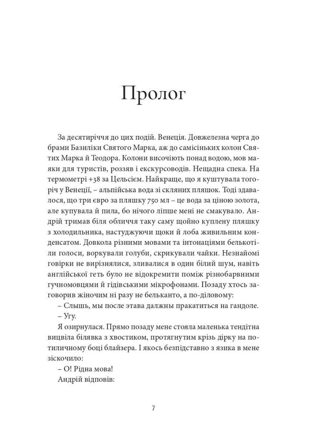 Книга Ночь была Светлана Ткаченко 2022г 224 с Видавництво «Книги – ХХІ» (293060535)