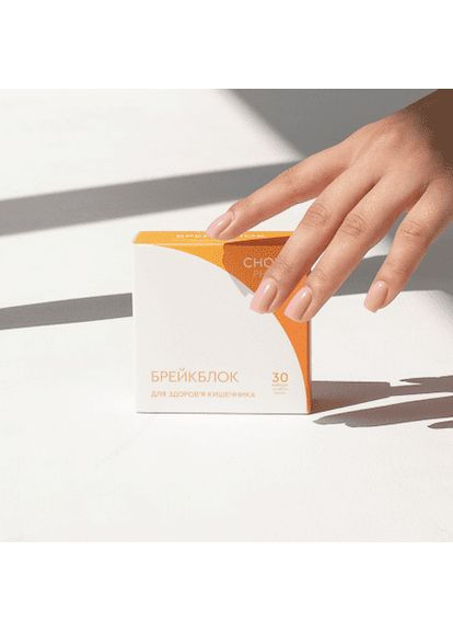 Комплекс для травної системи Брейкблок 30 кап Чойс CHOICE (338800212)