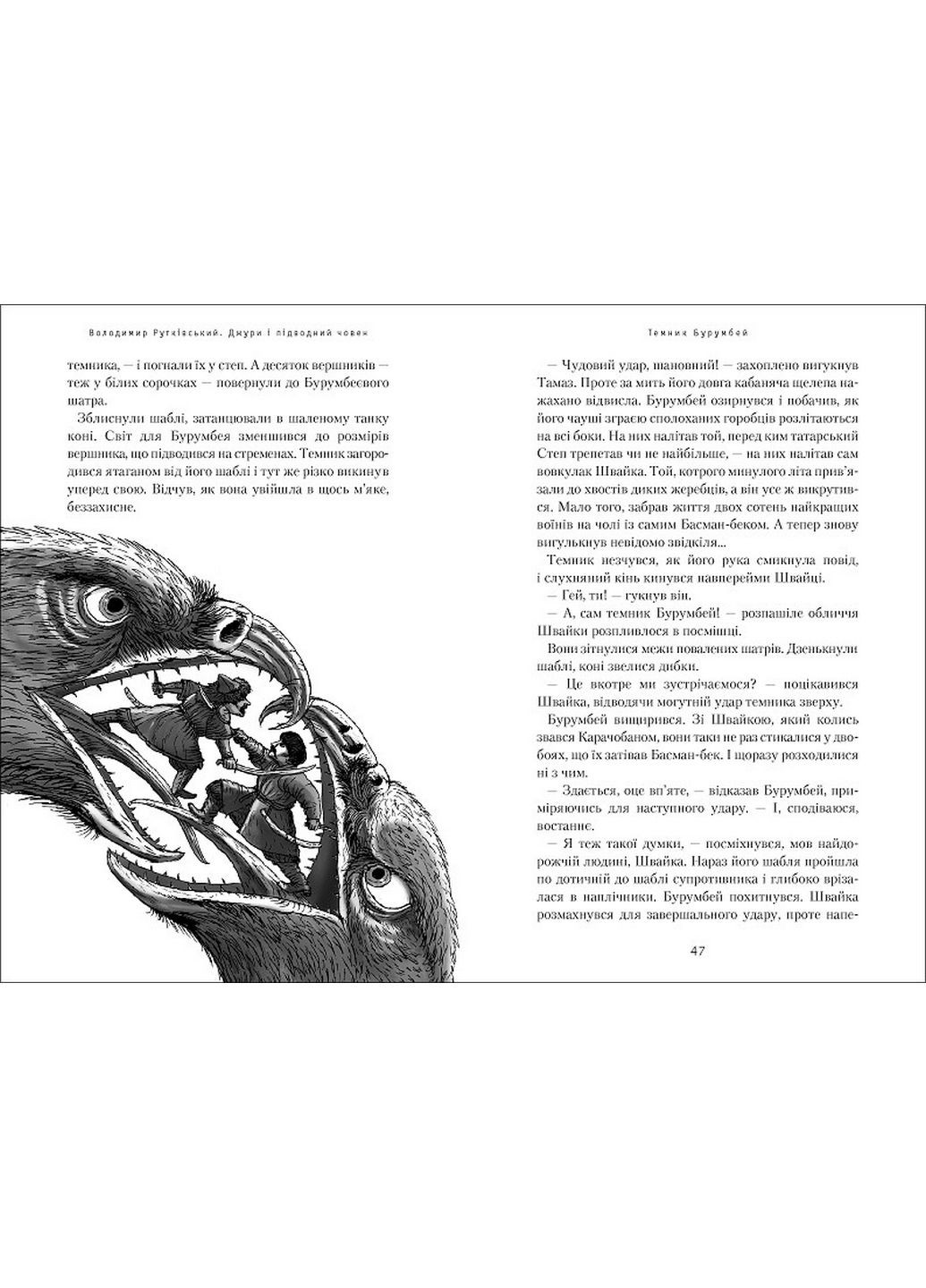 Книга Джуры и подлодка книга 3 (на украинском языке) А-БА-БА-ГА-ЛА-МА-ГА (322122218)
