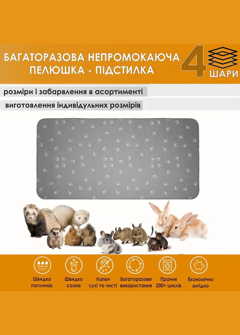 Многоразовая подстилка 40х50 см наполнитель для грызунов 4004010 Giselle багаторазова пелюшка-підстилка (331903454)