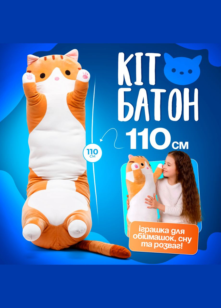 Подушка-обіймашка Кіт 110 см. Подушка для дітей та відпочинку. No Brand (347590422)