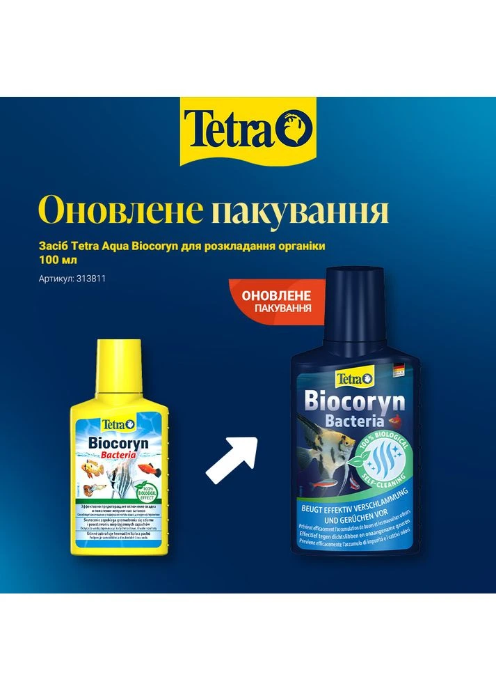 Засіб для акваріума Aqua Biocoryn для розкладання органіки 100 мл Tetra (384727539)