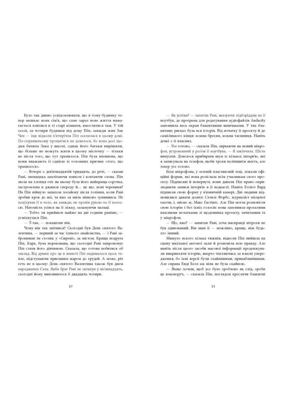 Хороша дівчинка, зіпсована кров. Ігри в трилер. Голлі Джексон. Книга 2 (Укр) Readberry (9786170987211) РАНОК (316124755)