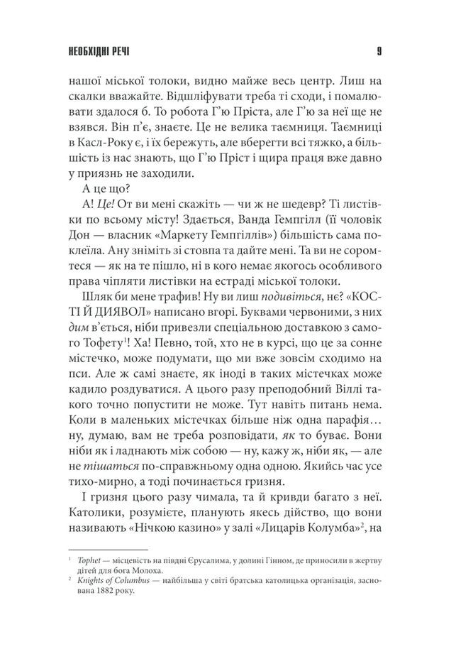 Необходимые вещи КСД (370102964)