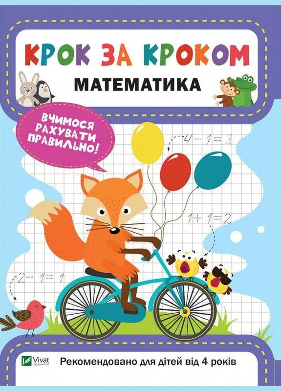 Математика (Шаг за шагом) No Brand (385256912)