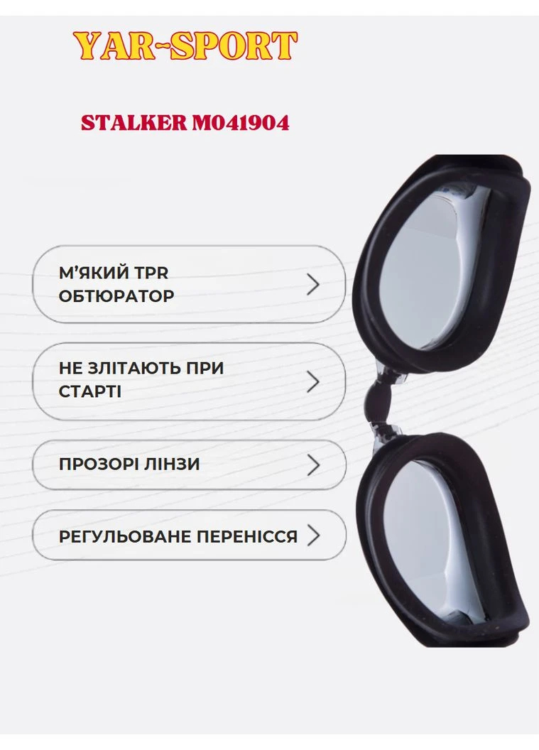 Очки для плавания STALKER M041904 (поликарбонат, силикон, черный) No Brand (379965167)