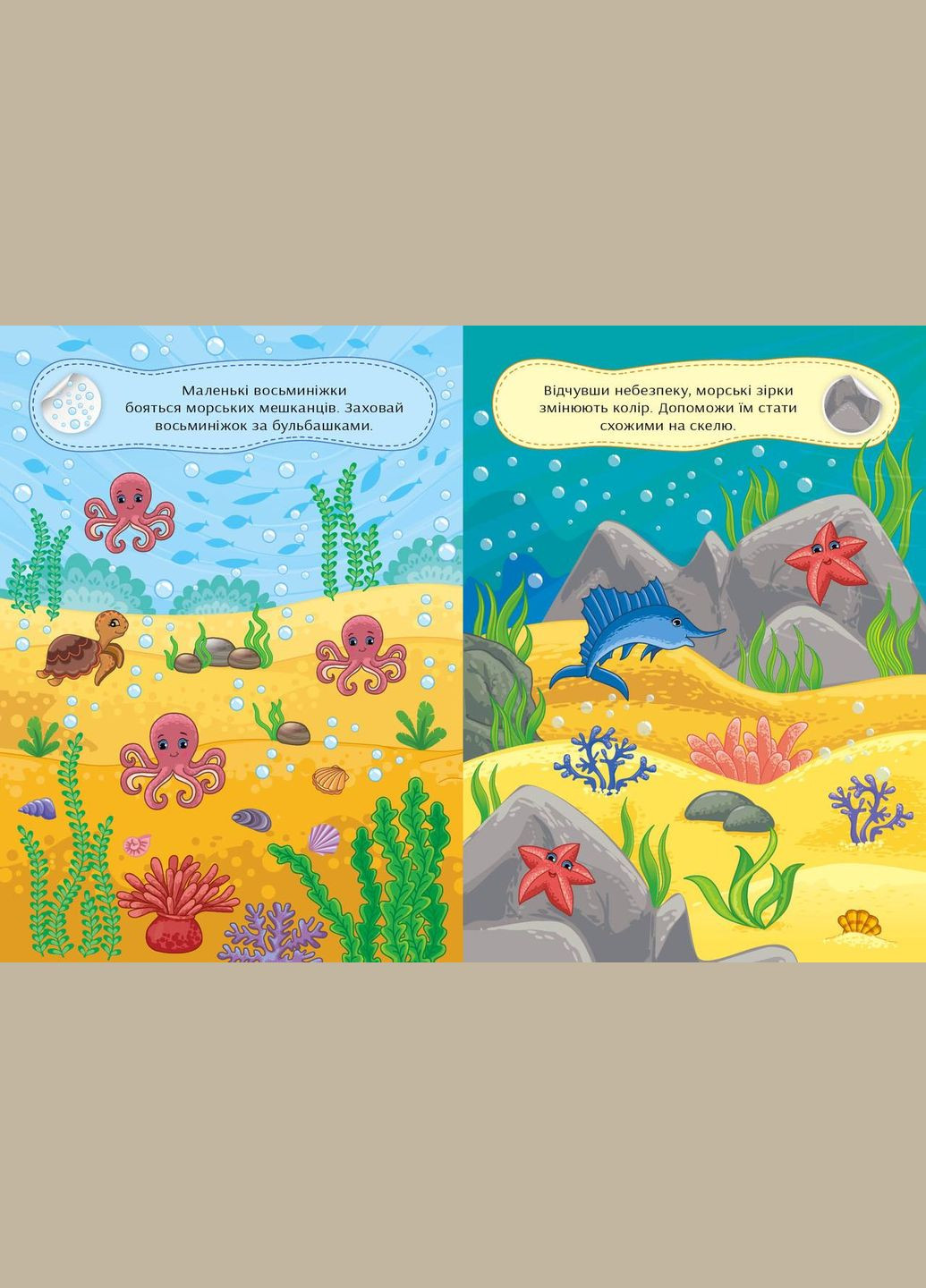 Граємо в хованки. З морськими мешканцями УЛА (316124425)