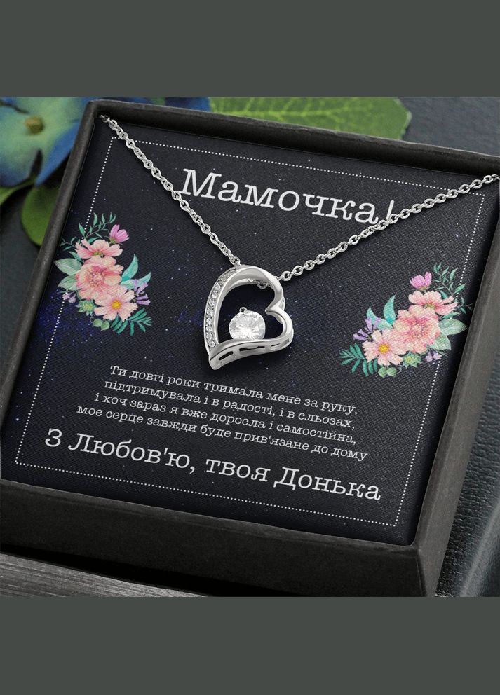 Оригинальный подарок для мамы от дочери: ожерелье с сердцем и поздравительной карточкой в подарочной коробке No Brand (308755391)
