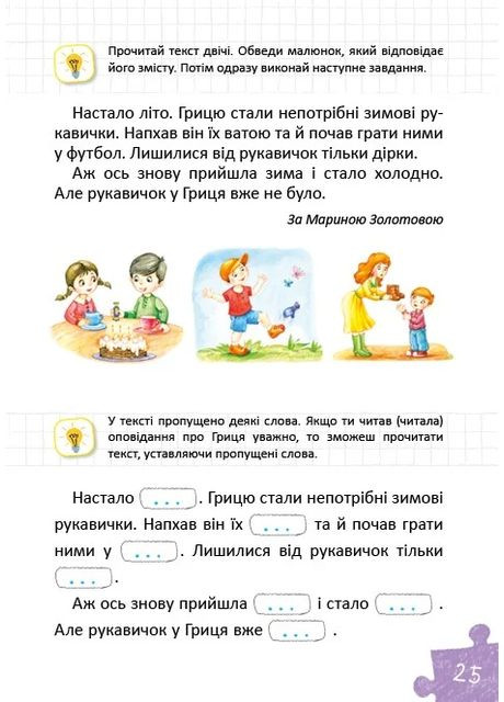 Уроки скорочтения. Первый уровень Видавничий дім "Школа" (370113579)