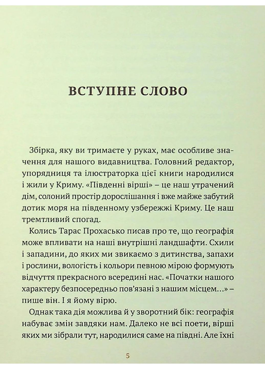 Южные стихи Видавництво "Стилет і стилос" (393731494)