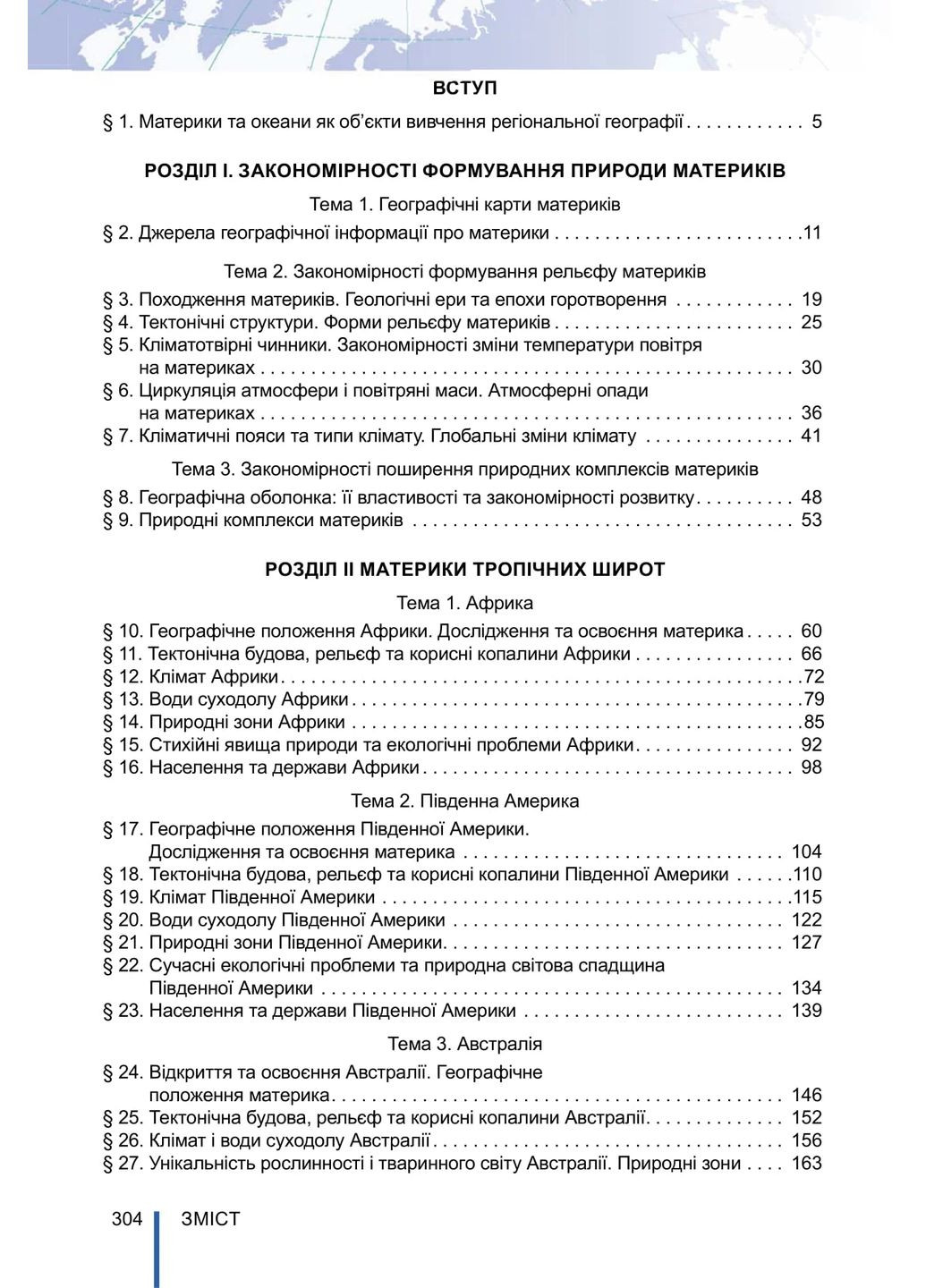 Географія. 7 клас Генеза (370074894)