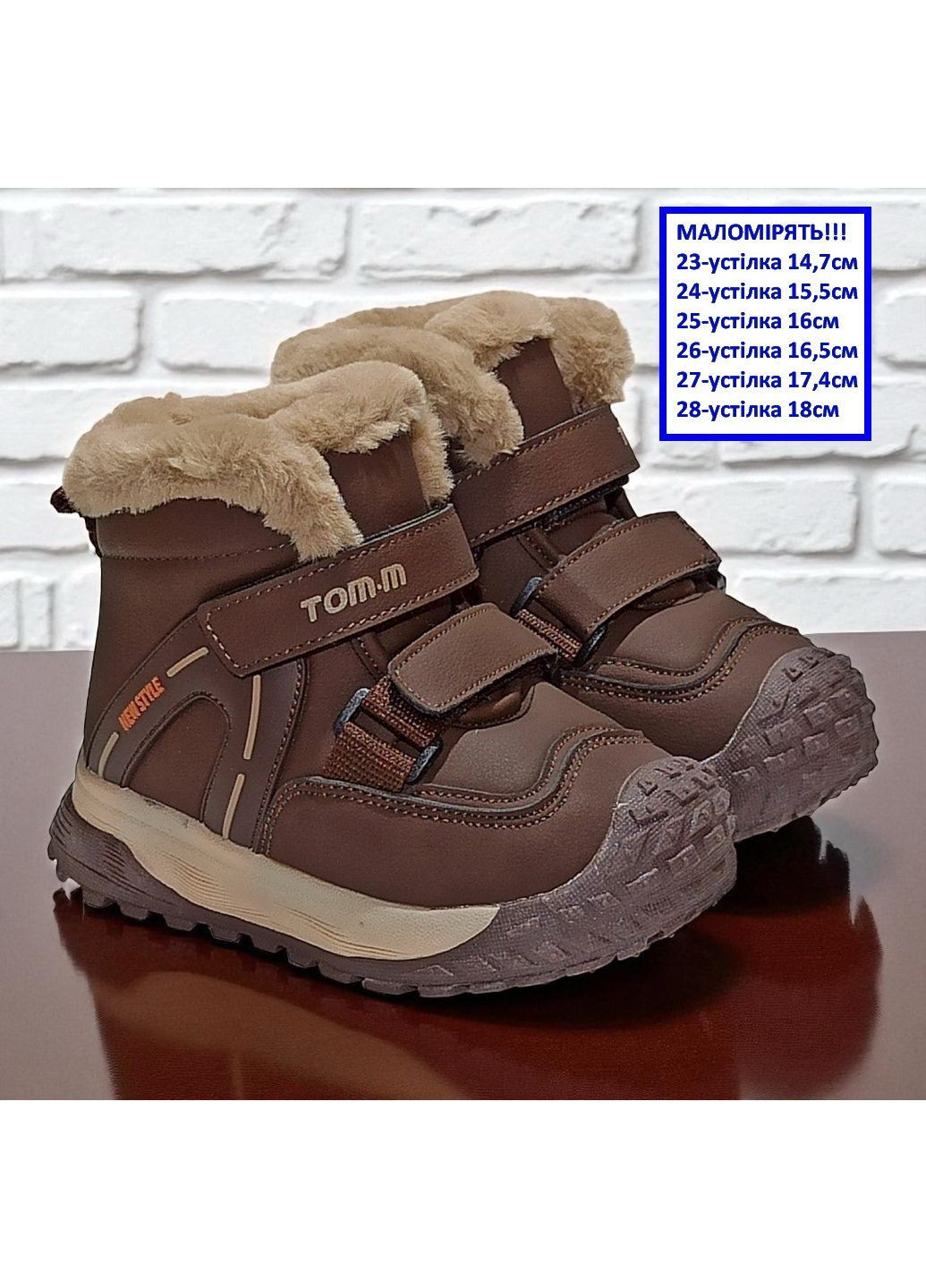 Зимові черевики для хлопчика на вовні дутики на овчині хайтопи на липучках Tom.M (363988560)