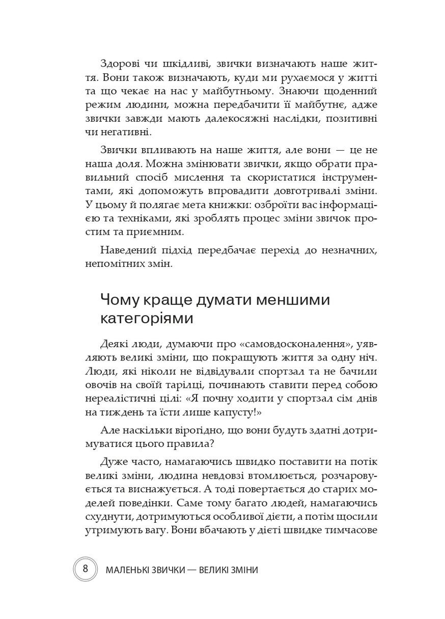 Маленькі звички, великі зміни Stone Publishing (370135216)