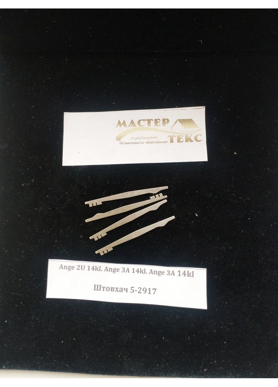 Штовхач Анге 2у 14 кл. 5-2858, 5-2859, 5-2860, 5-2861 No Brand (396515289)