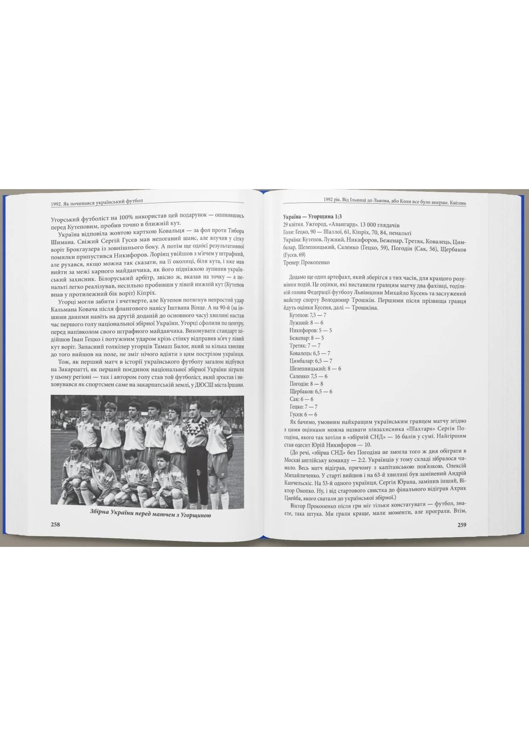 1992. Як починався український футбол Видавництво РАЦІО (370764889)