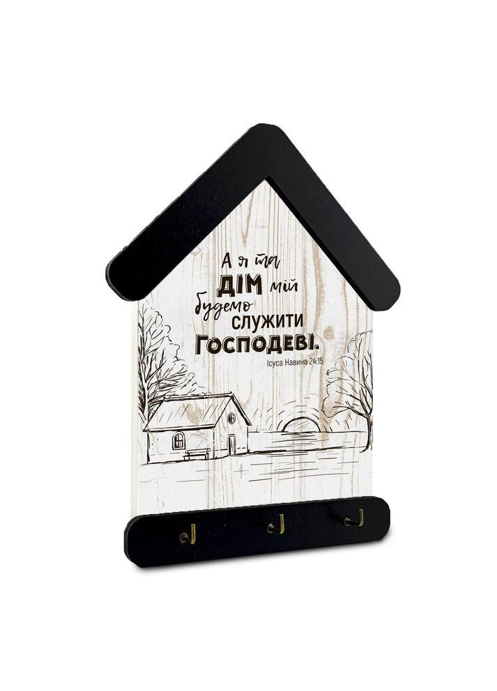 Ключниця-хатка декоративна дерев'яна 15х24 см А я та дім мій ( дах) хркх3004ку Тур-Колекшн (355466095)