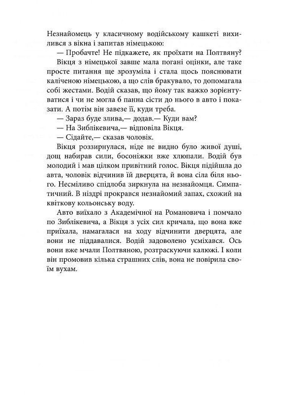 Вилла Деккер. Книга 1 Винничук Юрий Фабула (349839373)