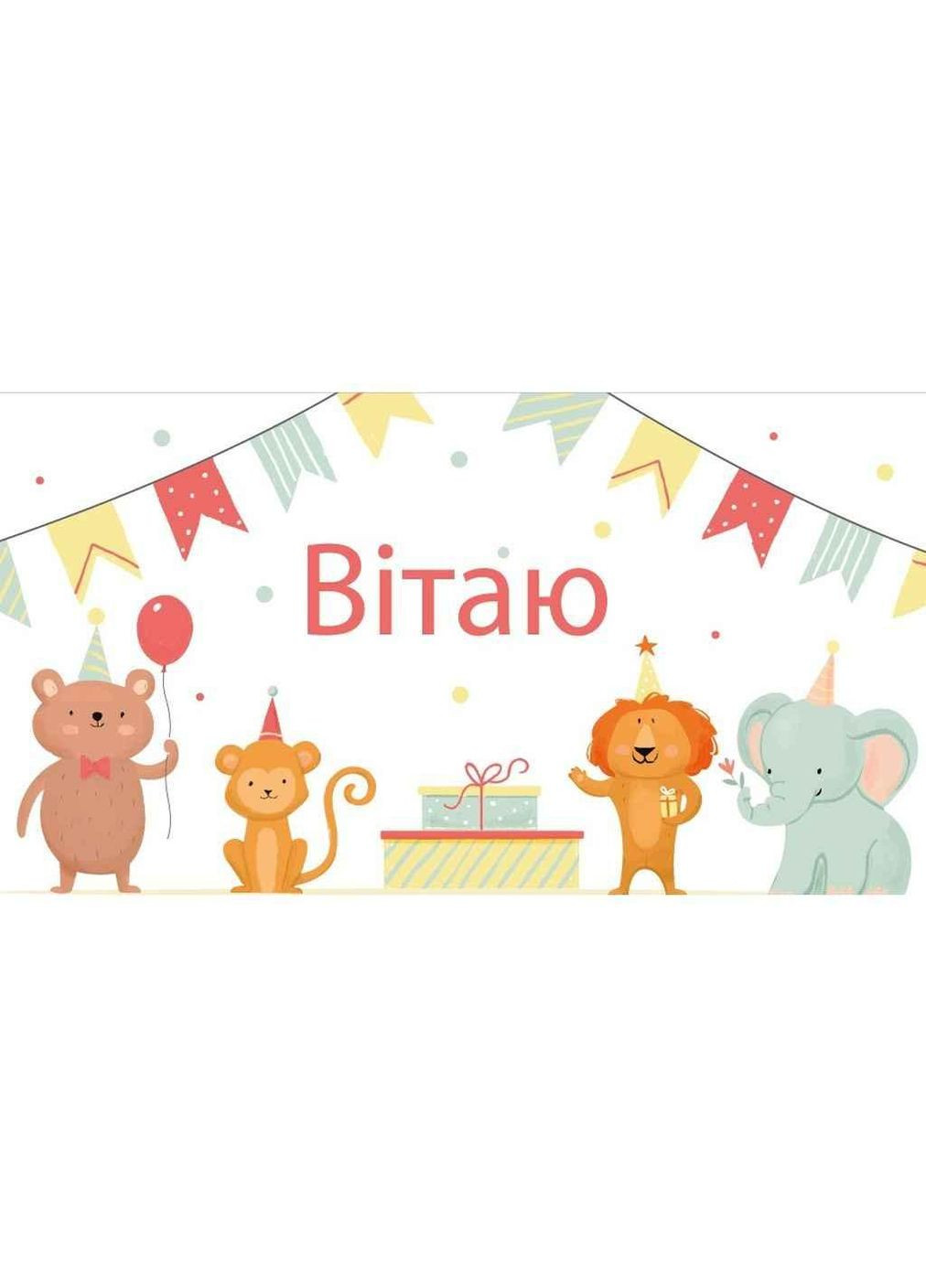 Конверт для грошей Дитячий (10шт/уп) №КД-303 ТМ Упаковкін (305317142)