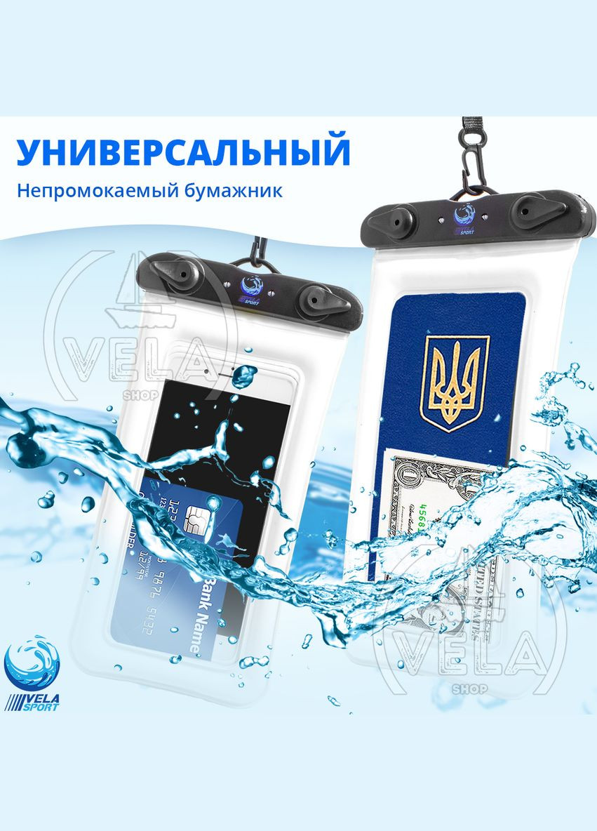 Водонепроницаемый Чехол для телефона 1.0 кейс для фото и видео до 6,6 дюймов 18х10см. IPX8 погружение до 5м. Универса VelaSport (273422015)
