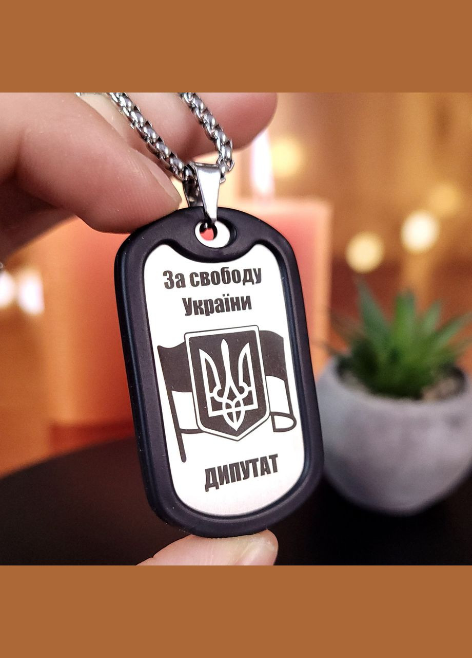 Жетон ЗСУ з нержавіючої сталі з ланцюжком. Жетон для ЗСУ з гербом No Brand (300369235)