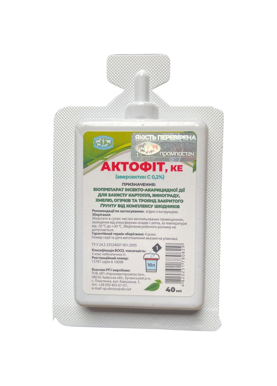 Актофит, КЭ 40мл БиоИнсектицид (аверсектин, 0,2%), Укрзооветпромпостач (328267185)