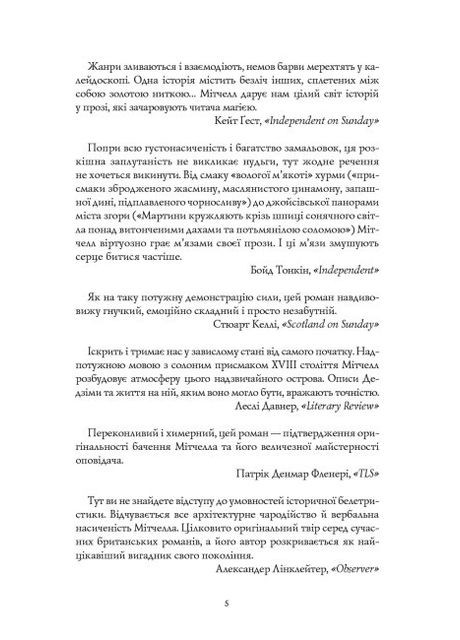 Книга Тысяча осень Якоба де Зута. Автор - Дэвид Митчелл ( ) Жорж (338866574)