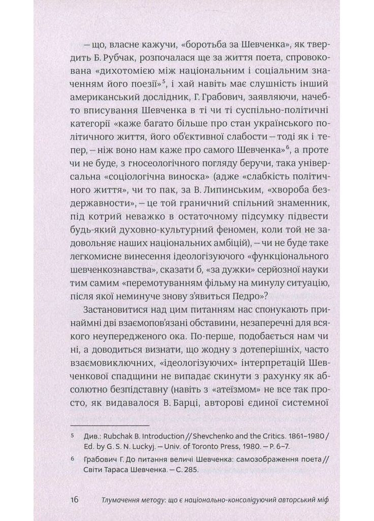 Шевченко миф Украины и его критики Комора (370054494)