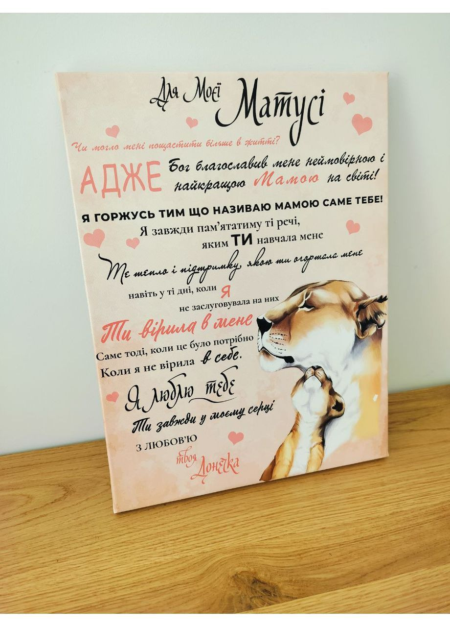 Картина для мамы от дочки 30х40 см No Brand (362046881)