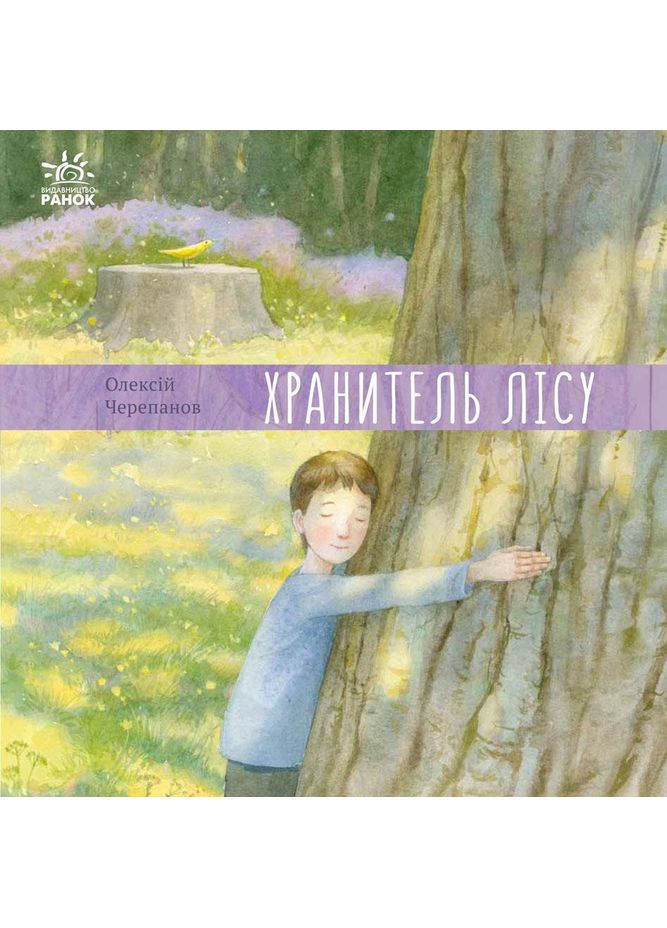 Хранитель леса No Brand (368829339)