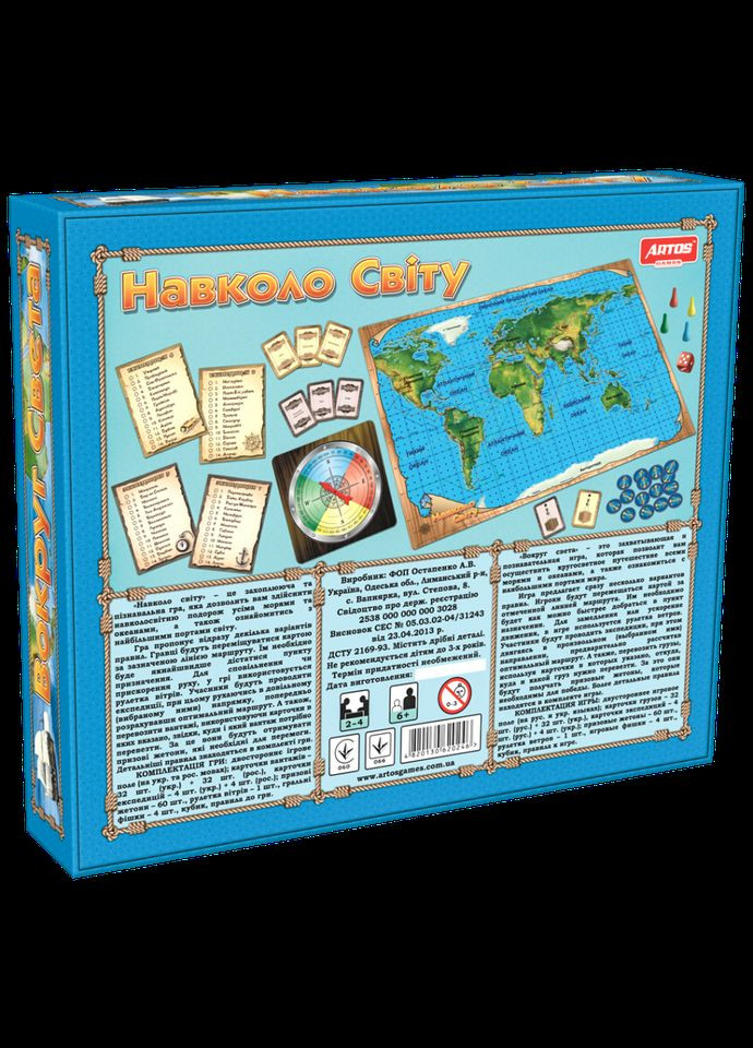 Настільна гра "Навколо світу" 0246 двостороннє ігрове поле Artos Games (301834485)