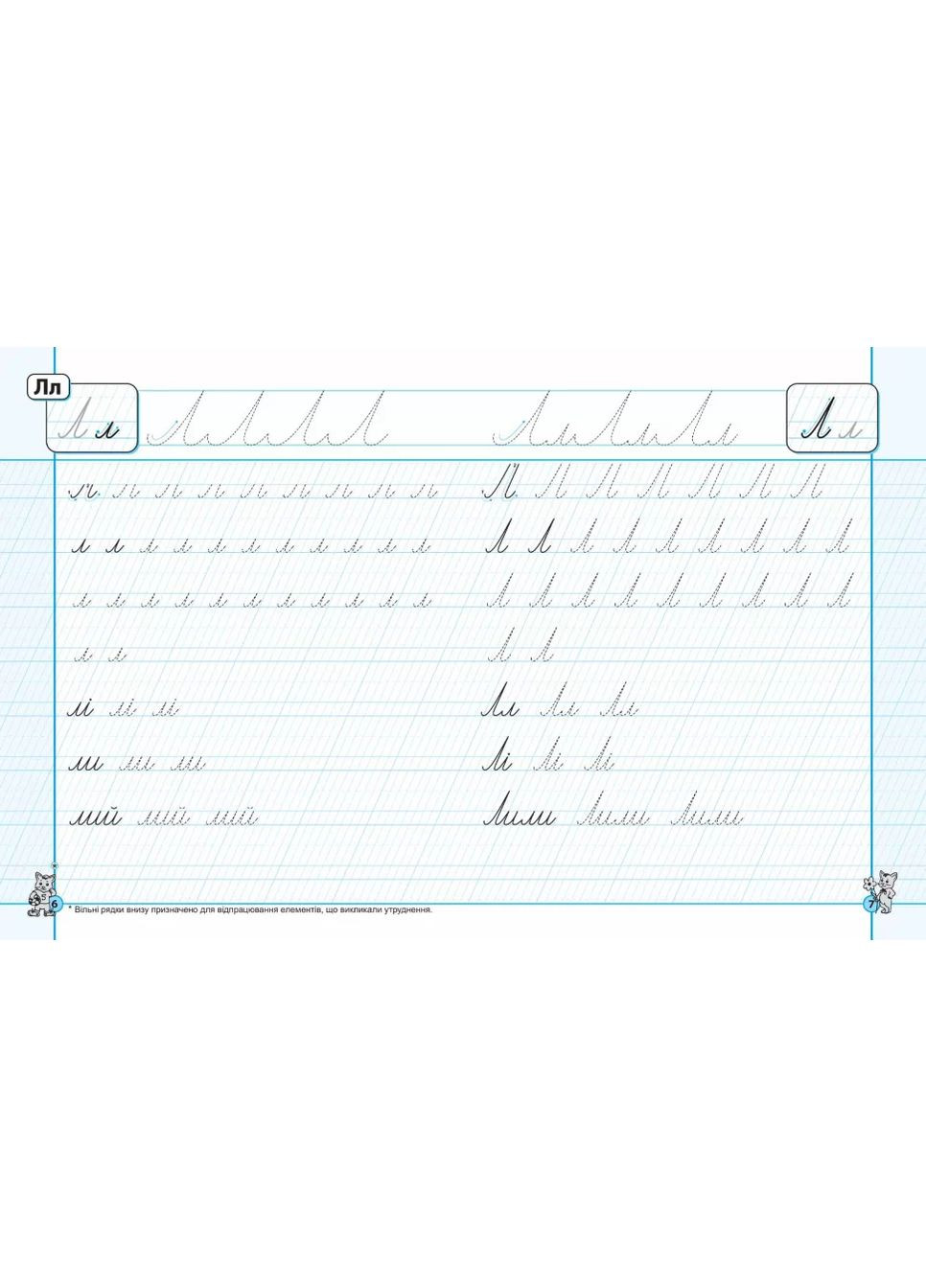 Каліграфічні прописи. Синя графічна сітка Видавничий дім "Школа" (370113522)