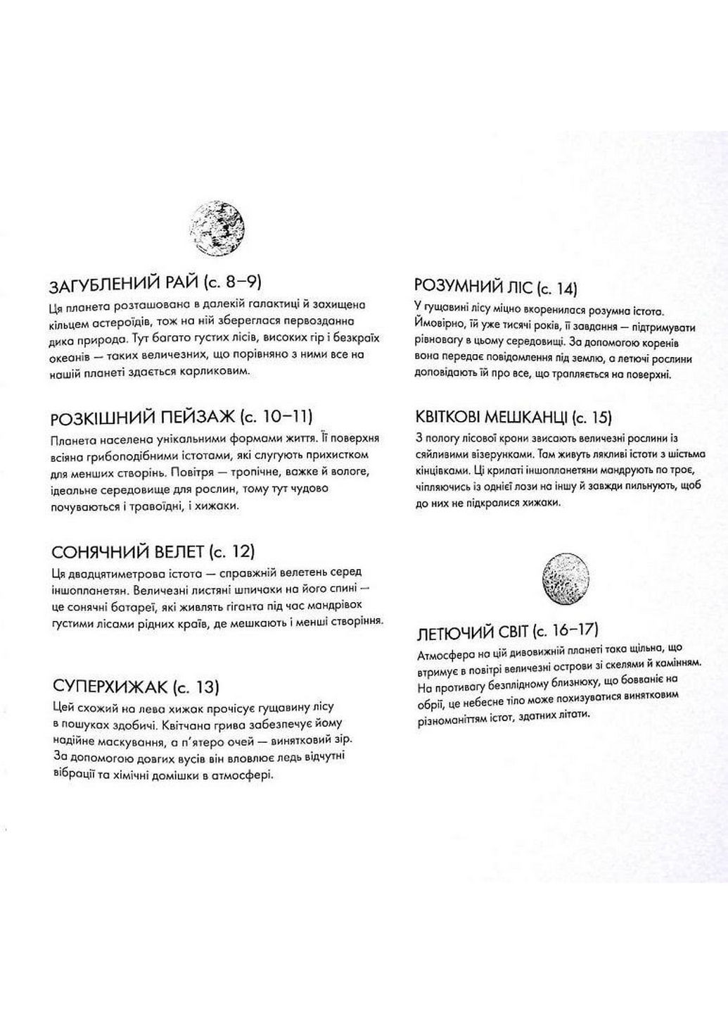 Розмальовка - антистрес. Кербі Розанес ЗОРОВА ПОДОРОЖ (українською мовою) Жорж (322275355)