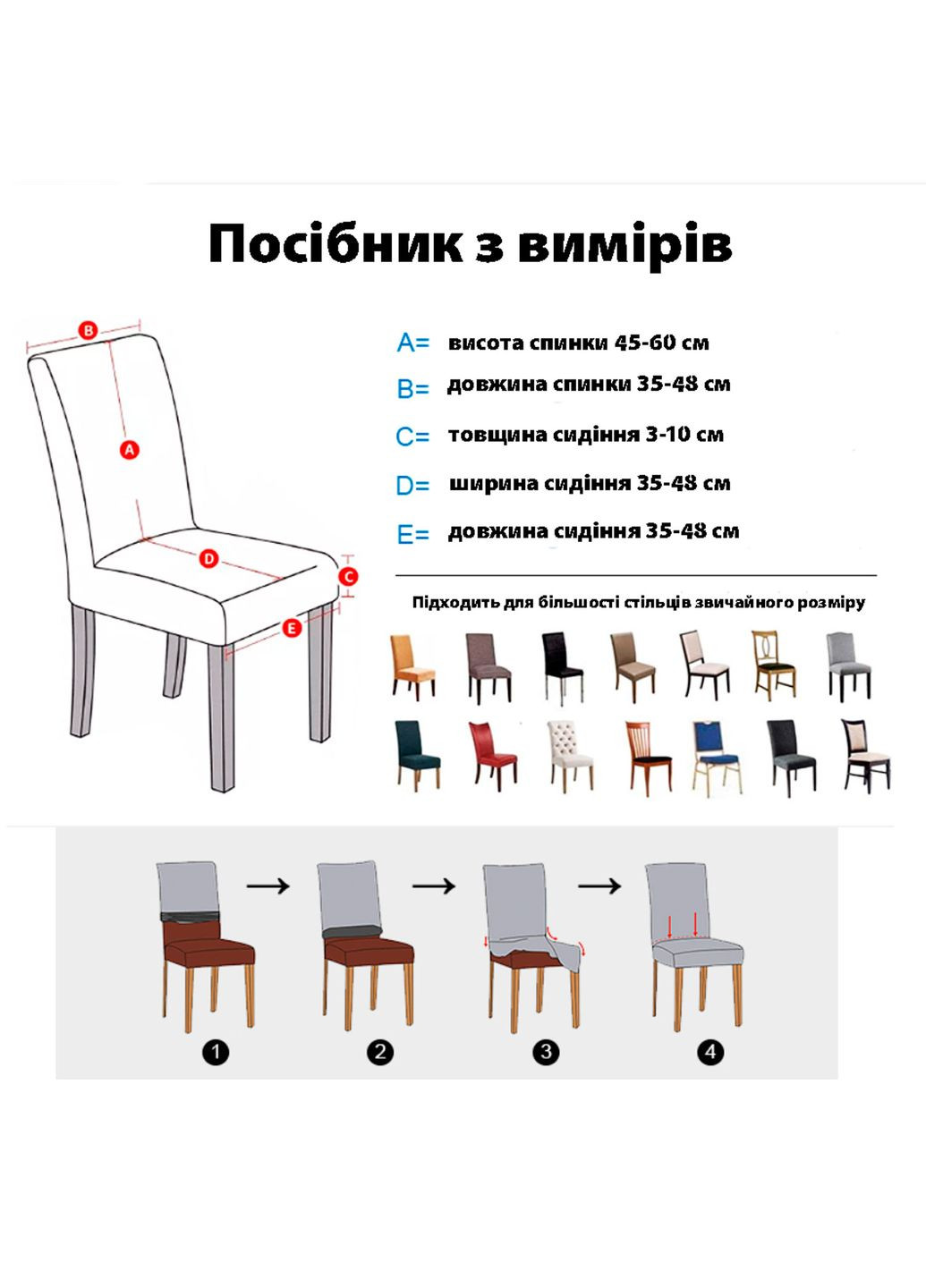 Чохол на стілець універсальний трикотажний 052 Love You (306458942)