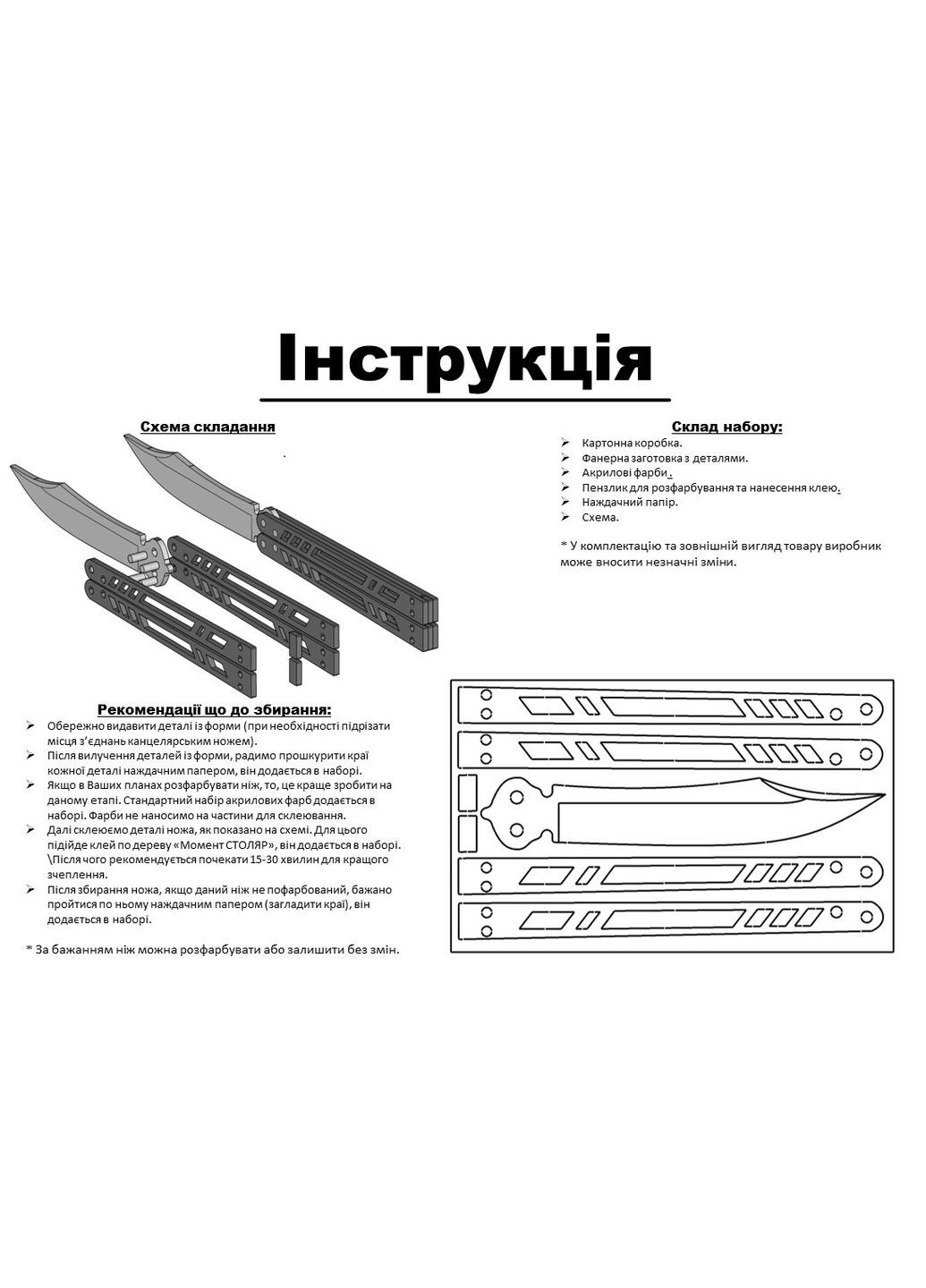 Нож Бабочка Butterfly Standoff 2 из фанеры Набор №2 KOGOTOK (335056204)